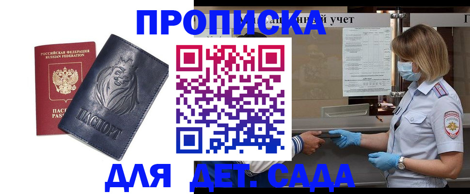 купить прописку в Заволжье