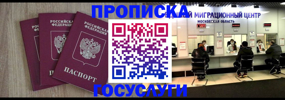 прописка штамп в Заволжье