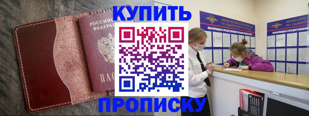 временная регистрация купить в Заволжье