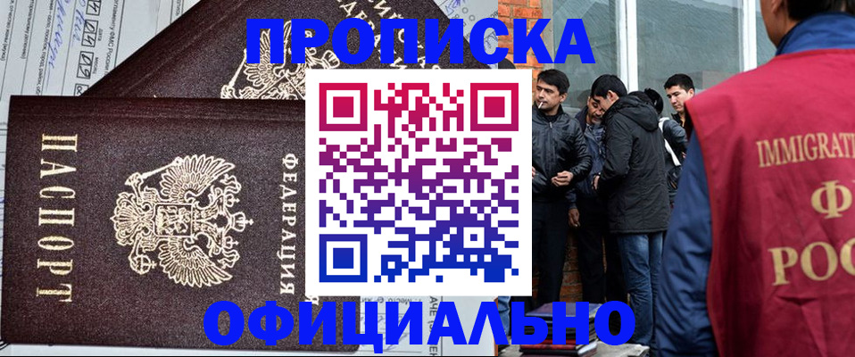 прописка штамп в Заволжье